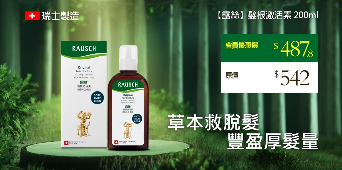 7_露絲_髮根激活素 200ml_頁頂面版_通用
