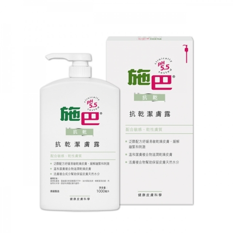1_施巴_抗乾潔膚露 1000ml_九折內版
